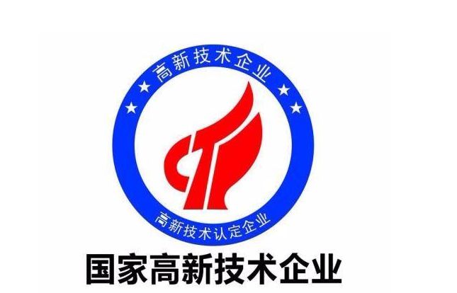 再次被授予廣東省高新技術企業(yè)